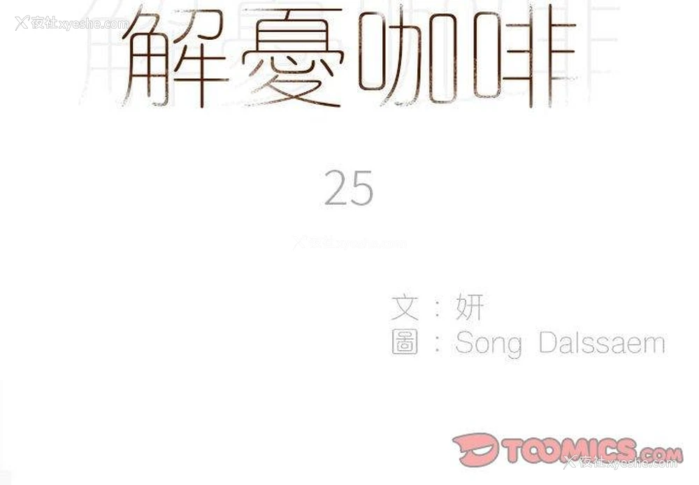 3P - 解忧咖啡