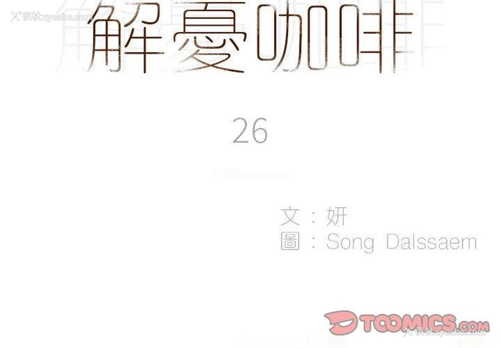 3P - 解忧咖啡
