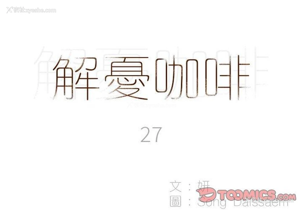 2P - 解忧咖啡
