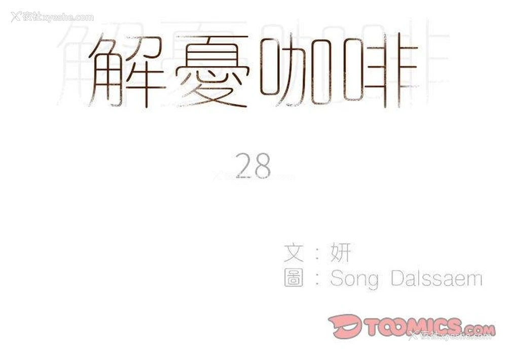 3P - 解忧咖啡