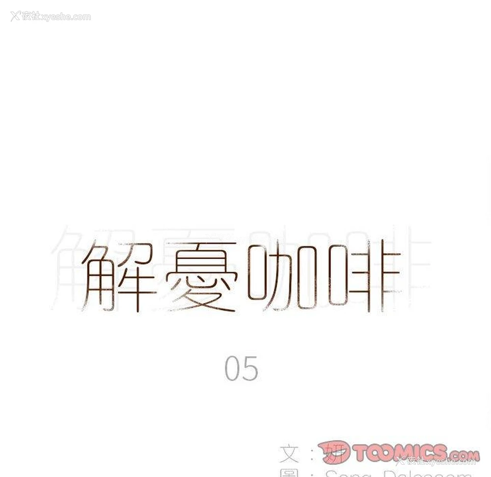 12P - 解忧咖啡