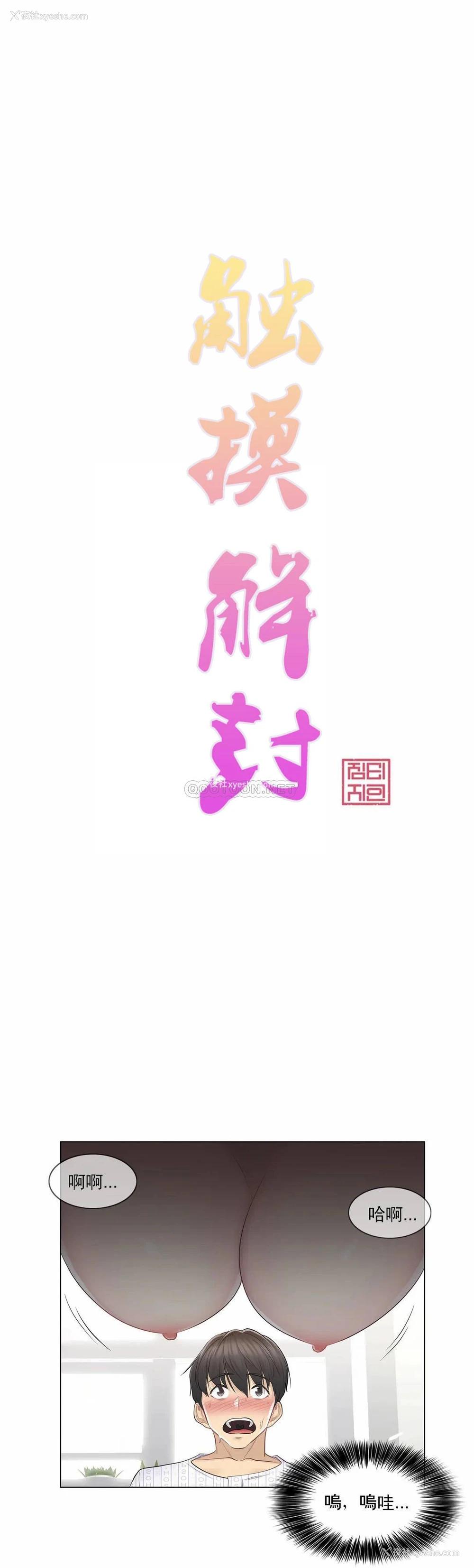 1P - 触摸解封