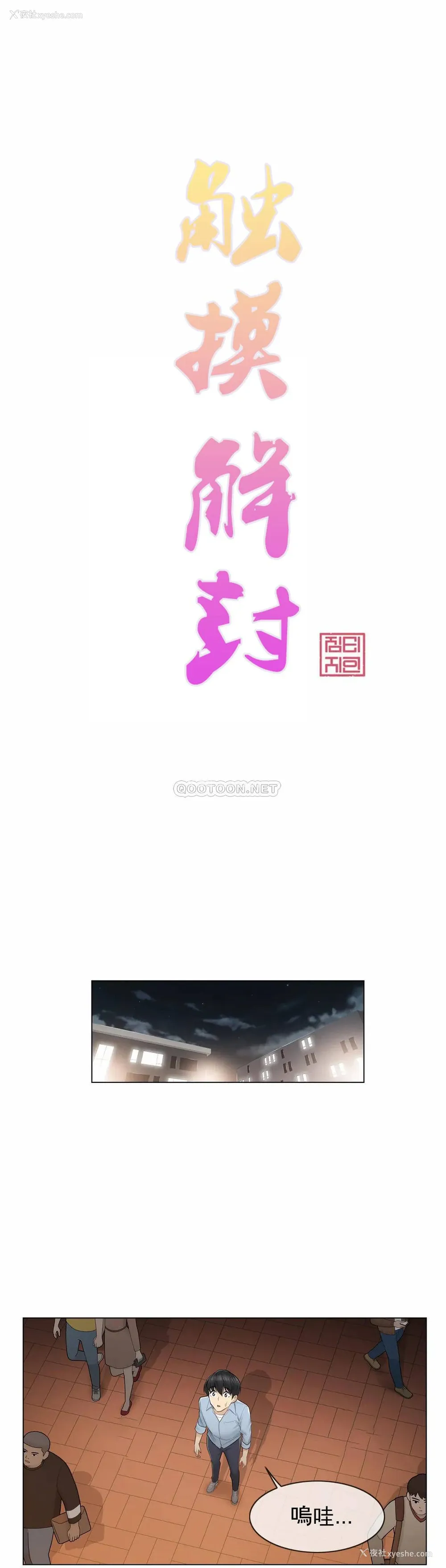 1P - 触摸解封