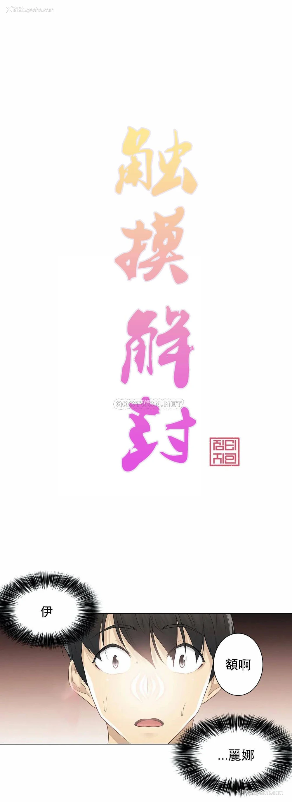 1P - 触摸解封