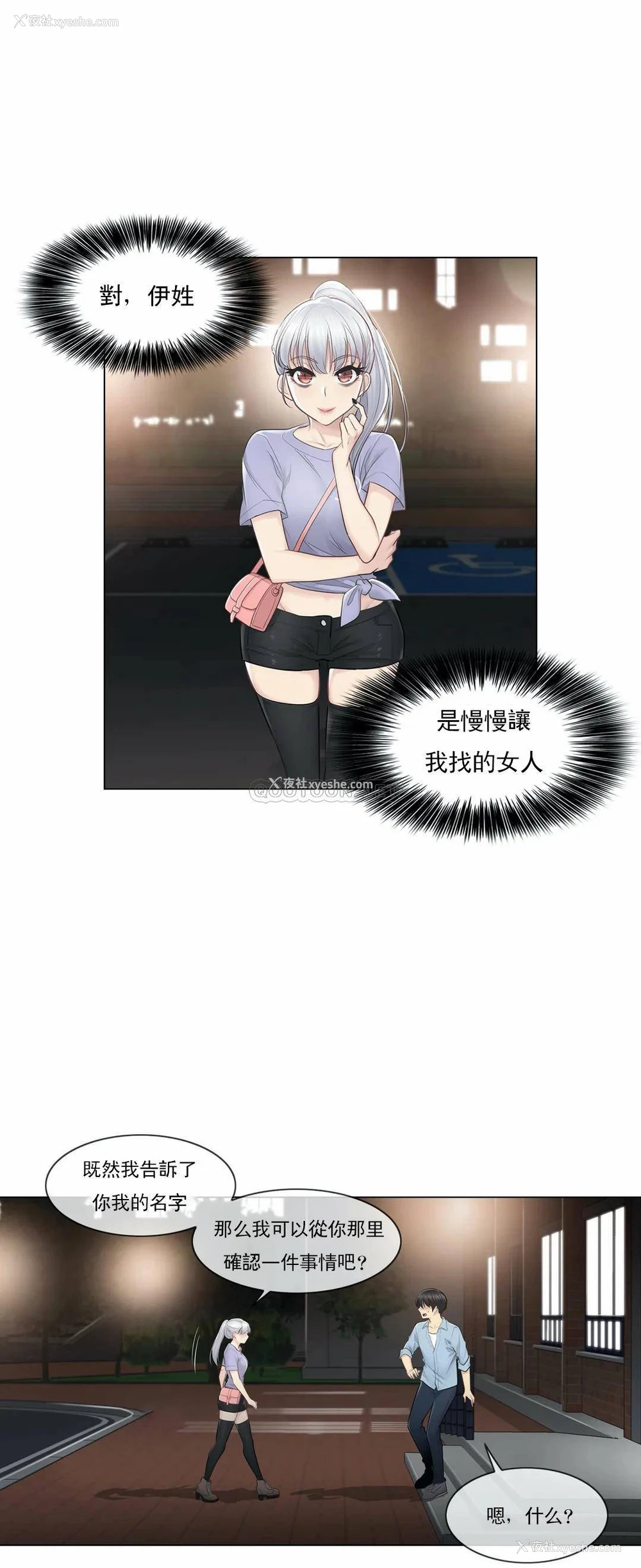 2P - 触摸解封