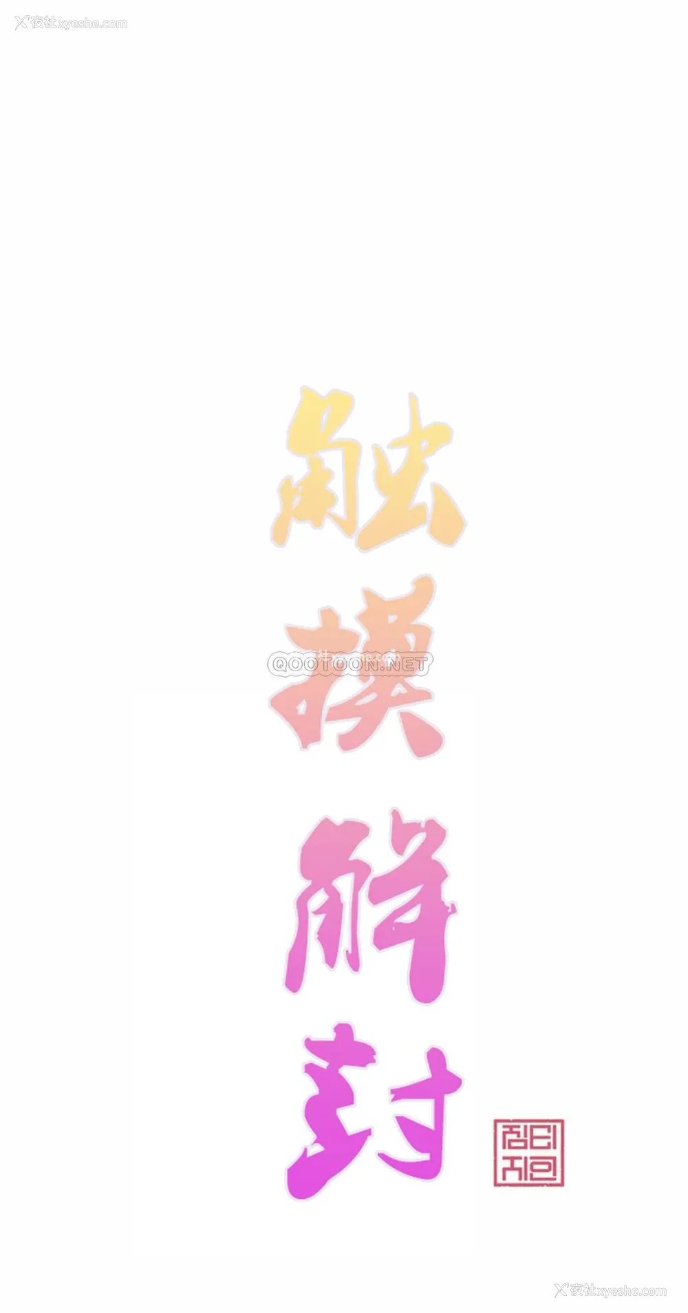 7P - 触摸解封