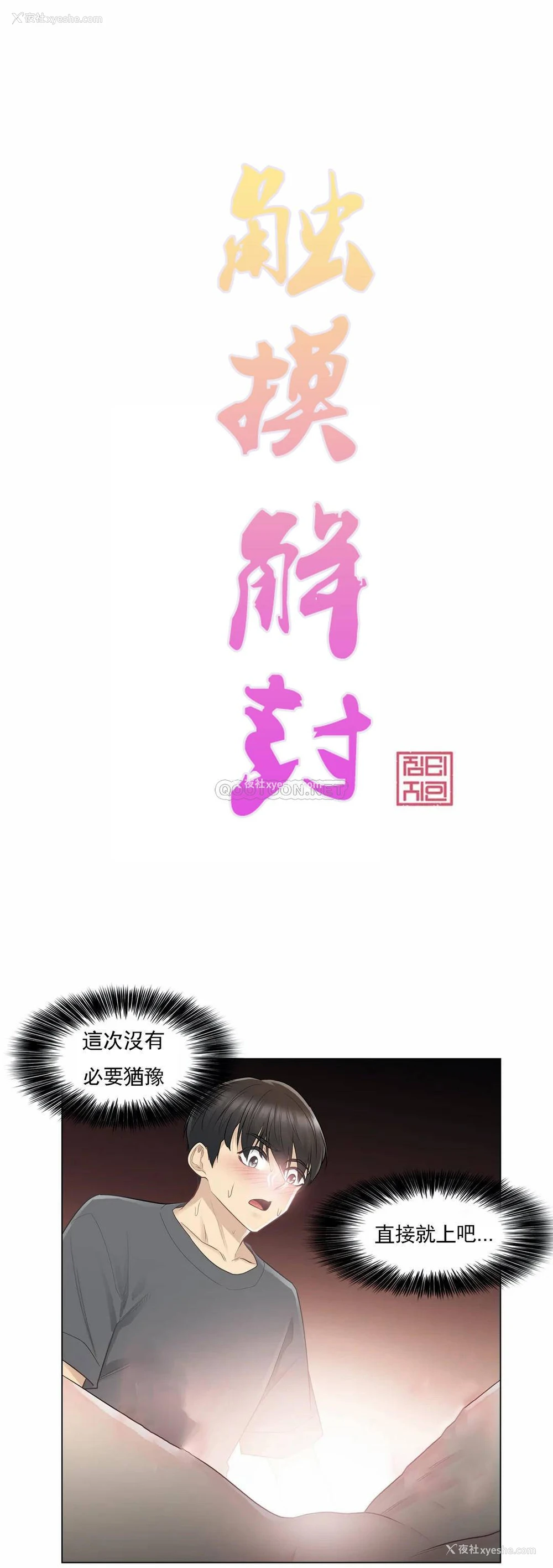 1P - 触摸解封
