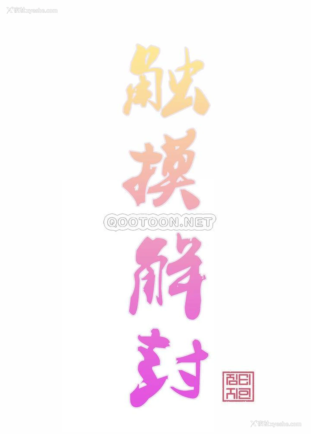 16P - 触摸解封