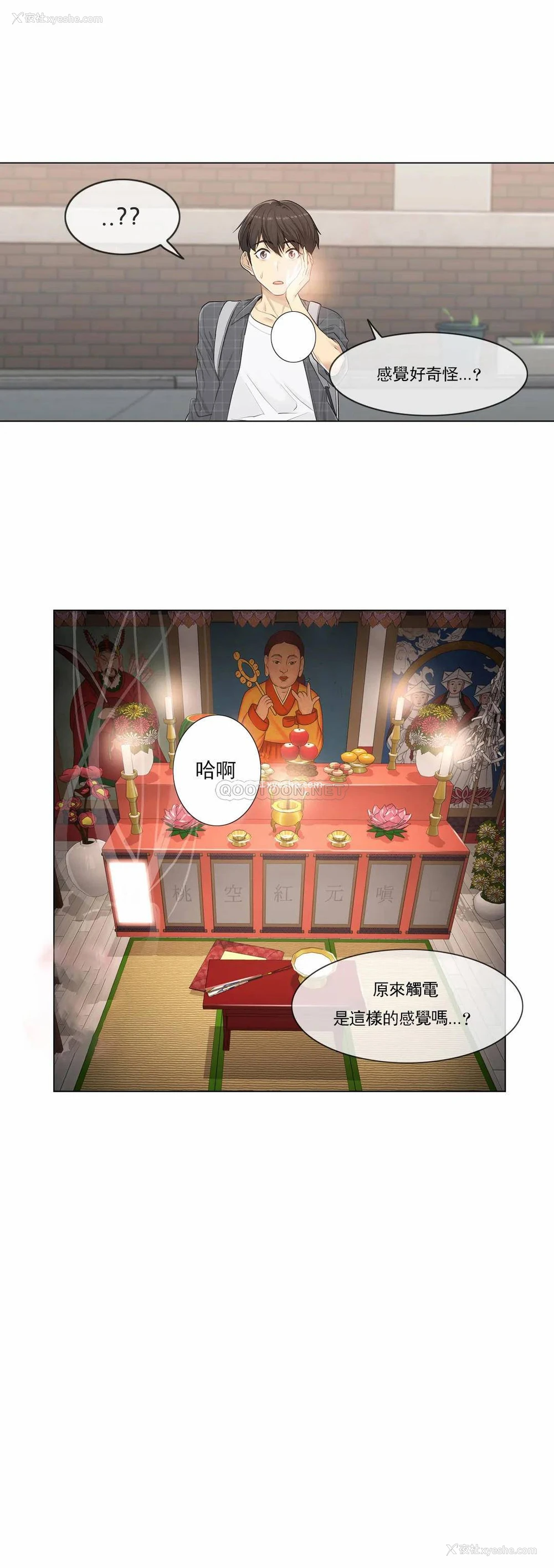 3P - 触摸解封