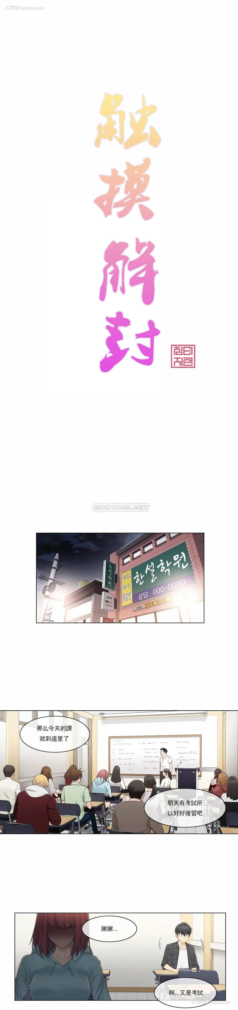 4P - 触摸解封