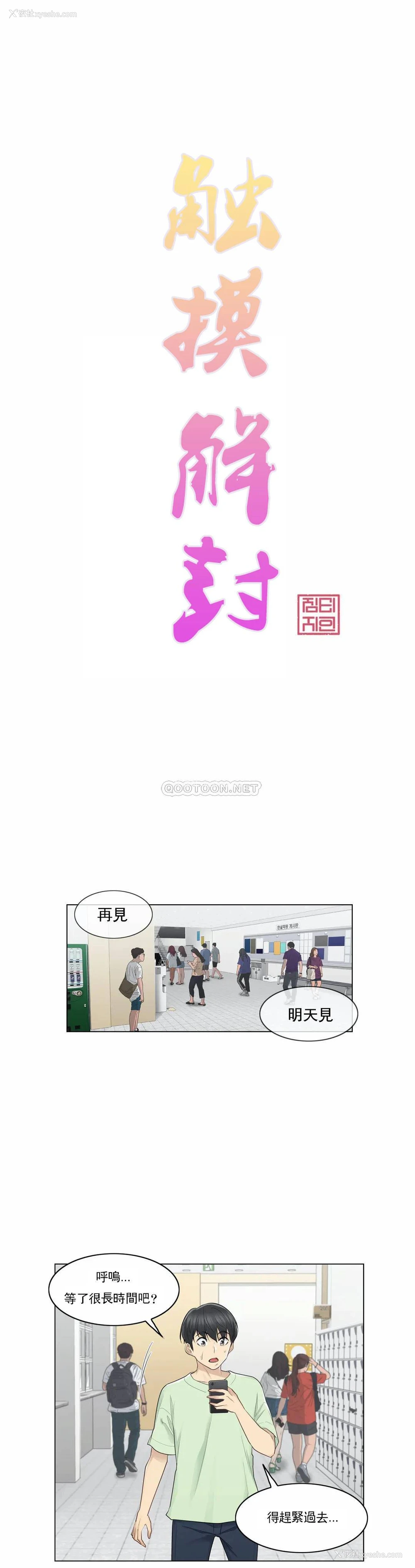 4P - 触摸解封