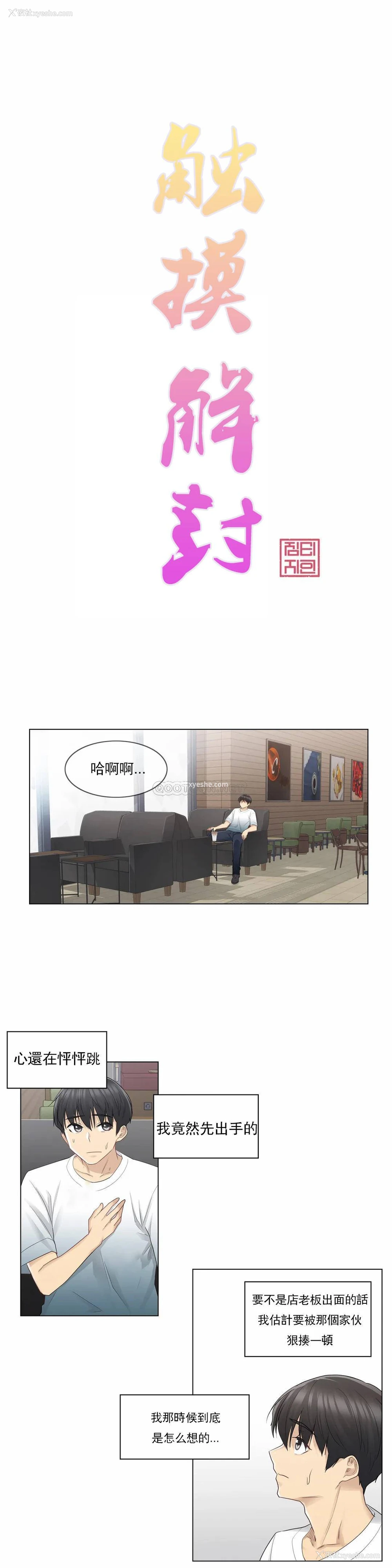 1P - 触摸解封