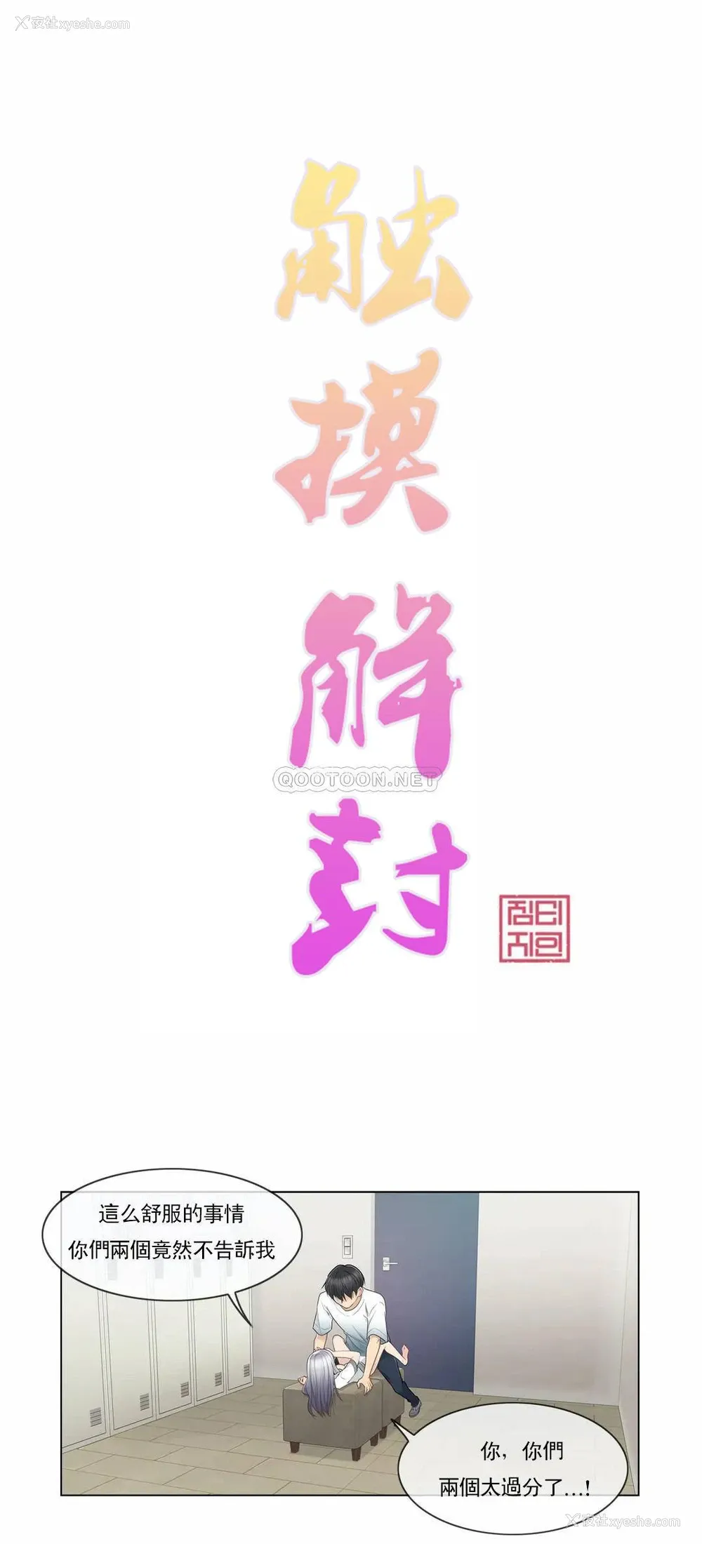 1P - 触摸解封