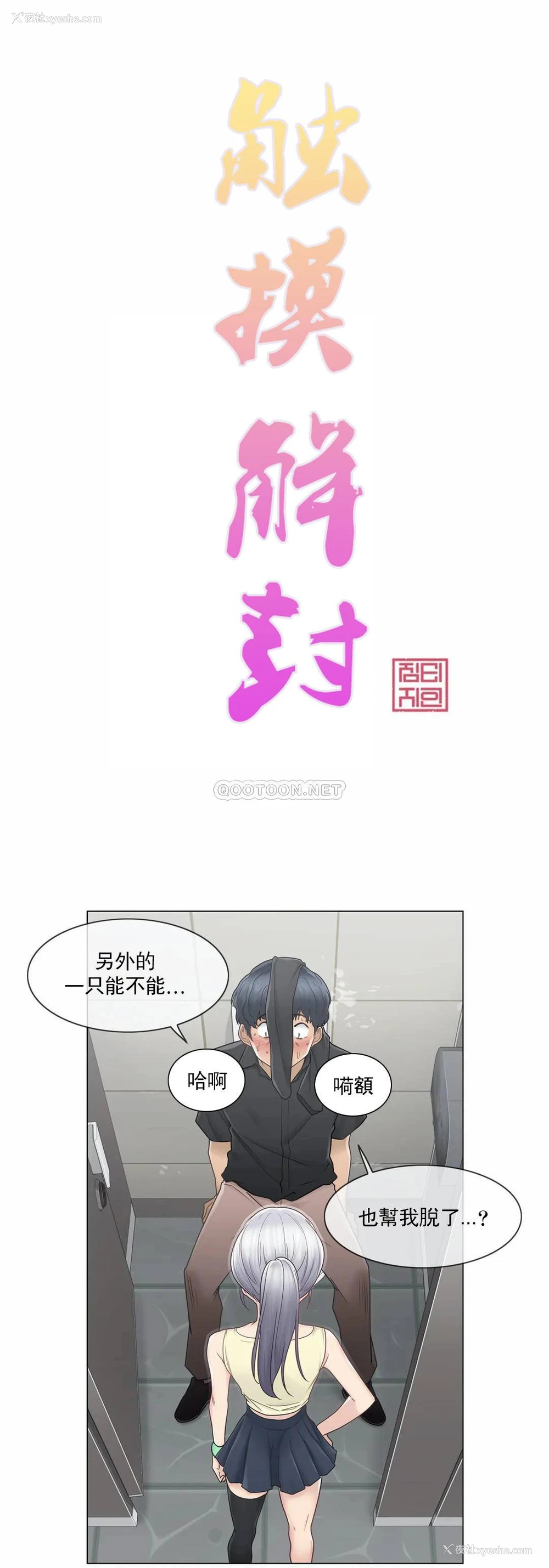 1P - 触摸解封