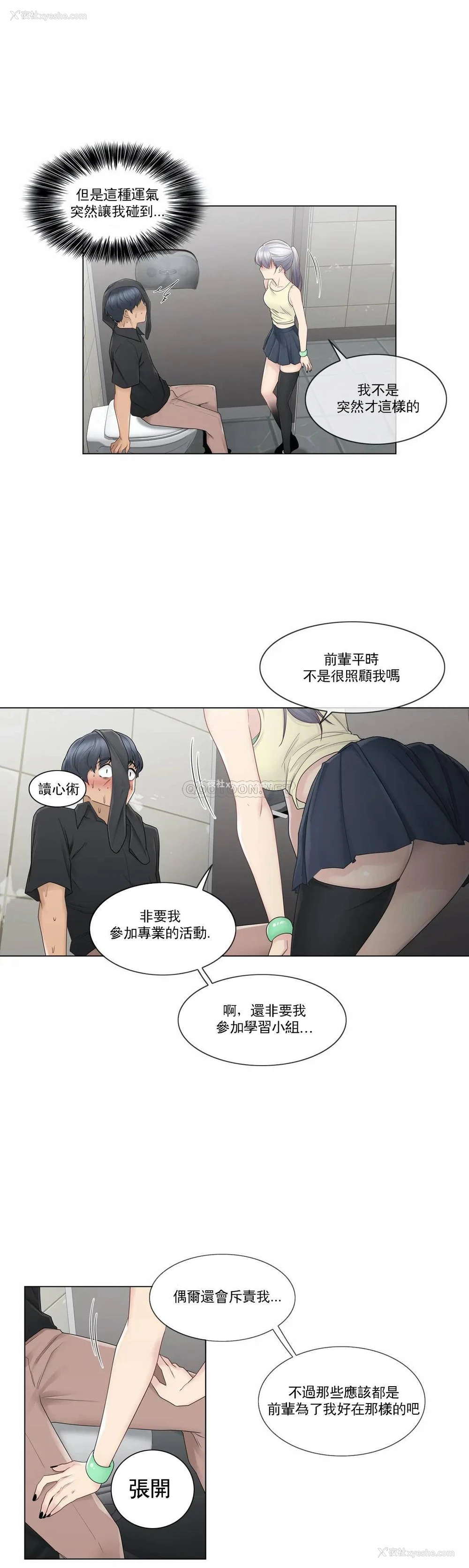 3P - 触摸解封