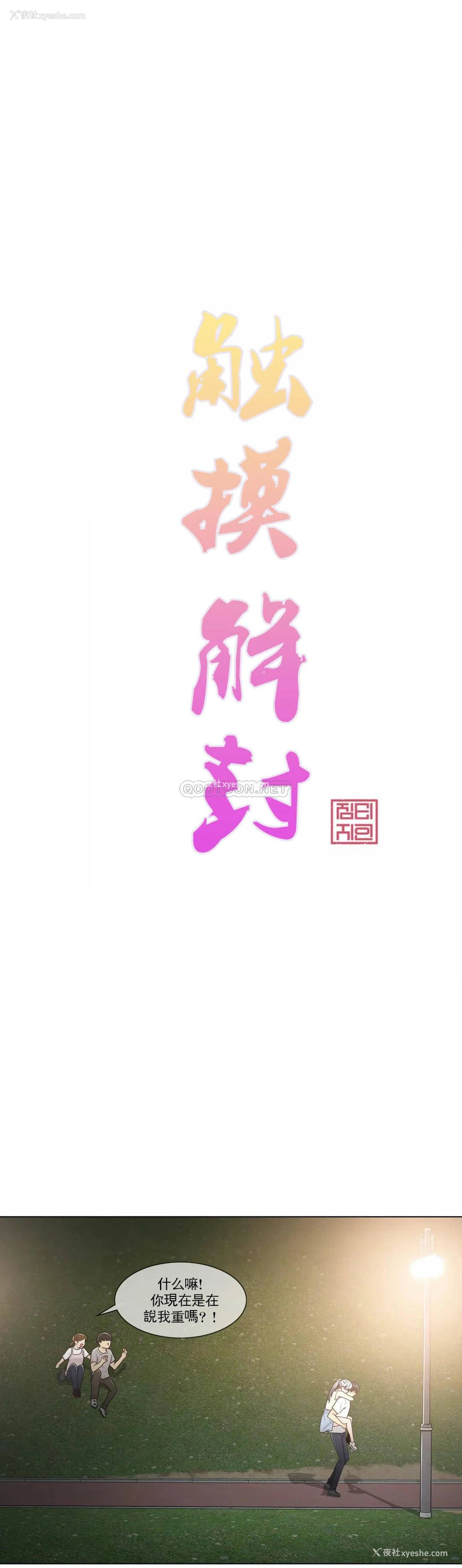 4P - 触摸解封