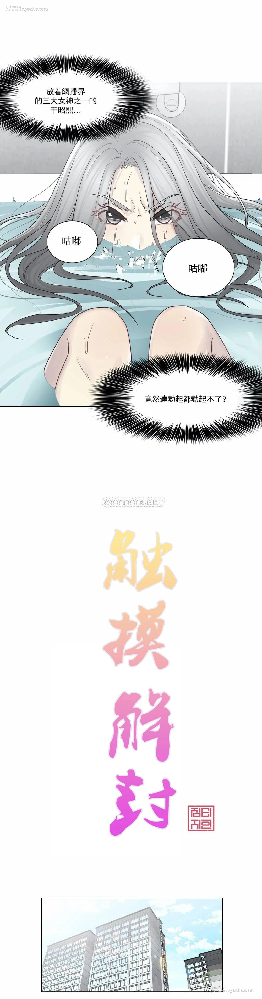 6P - 触摸解封