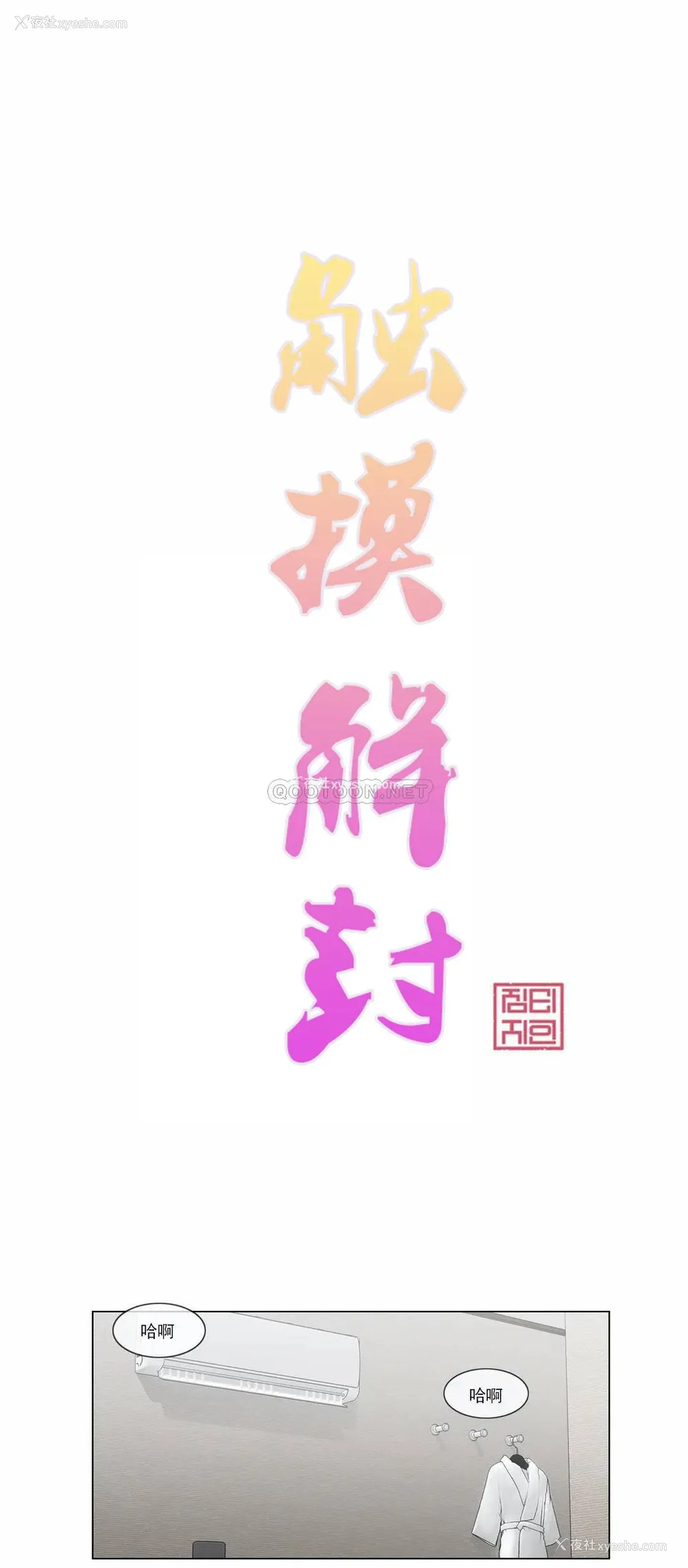 1P - 触摸解封