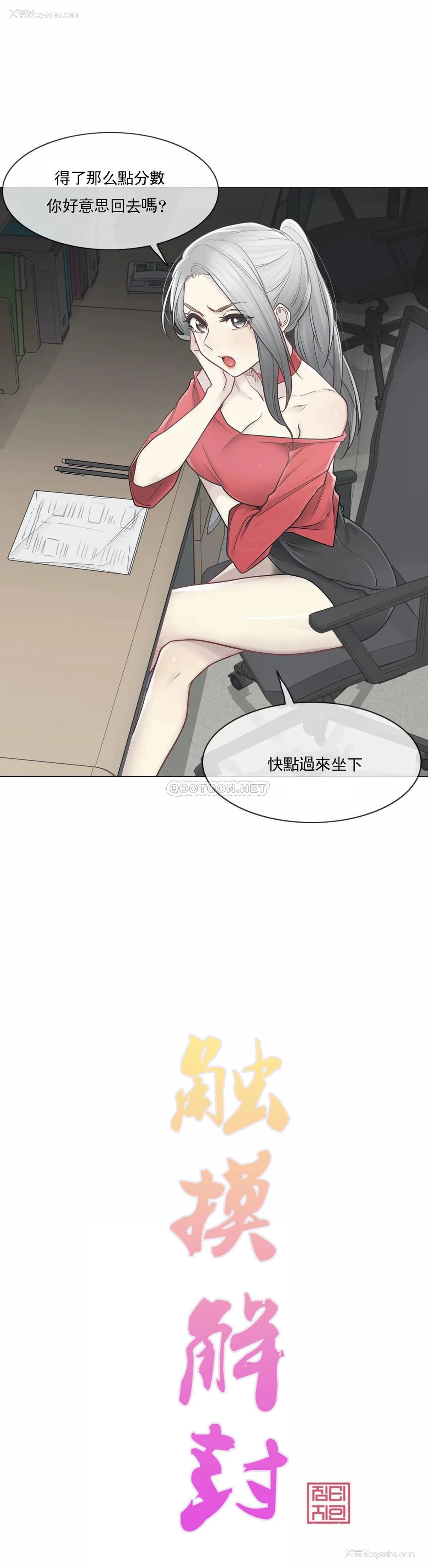 6P - 触摸解封
