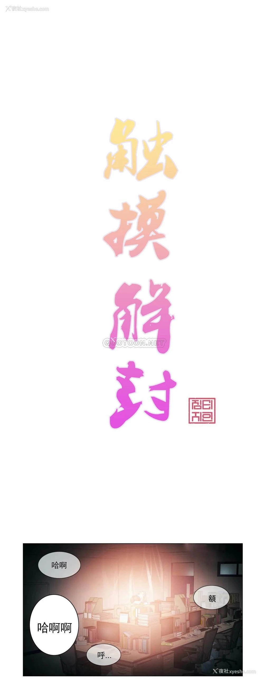 1P - 触摸解封