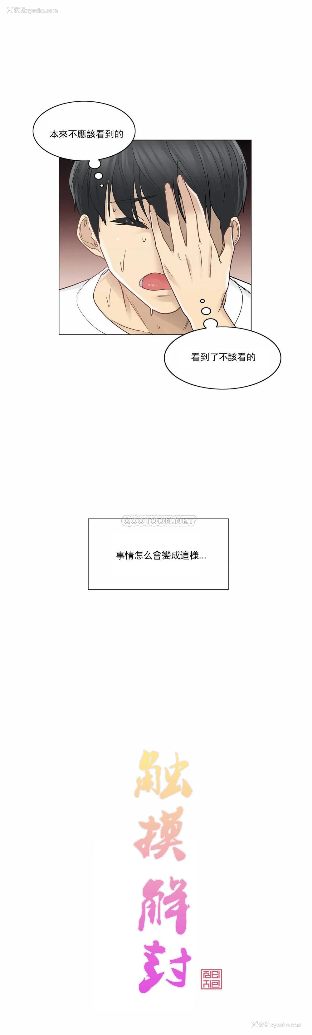 3P - 触摸解封