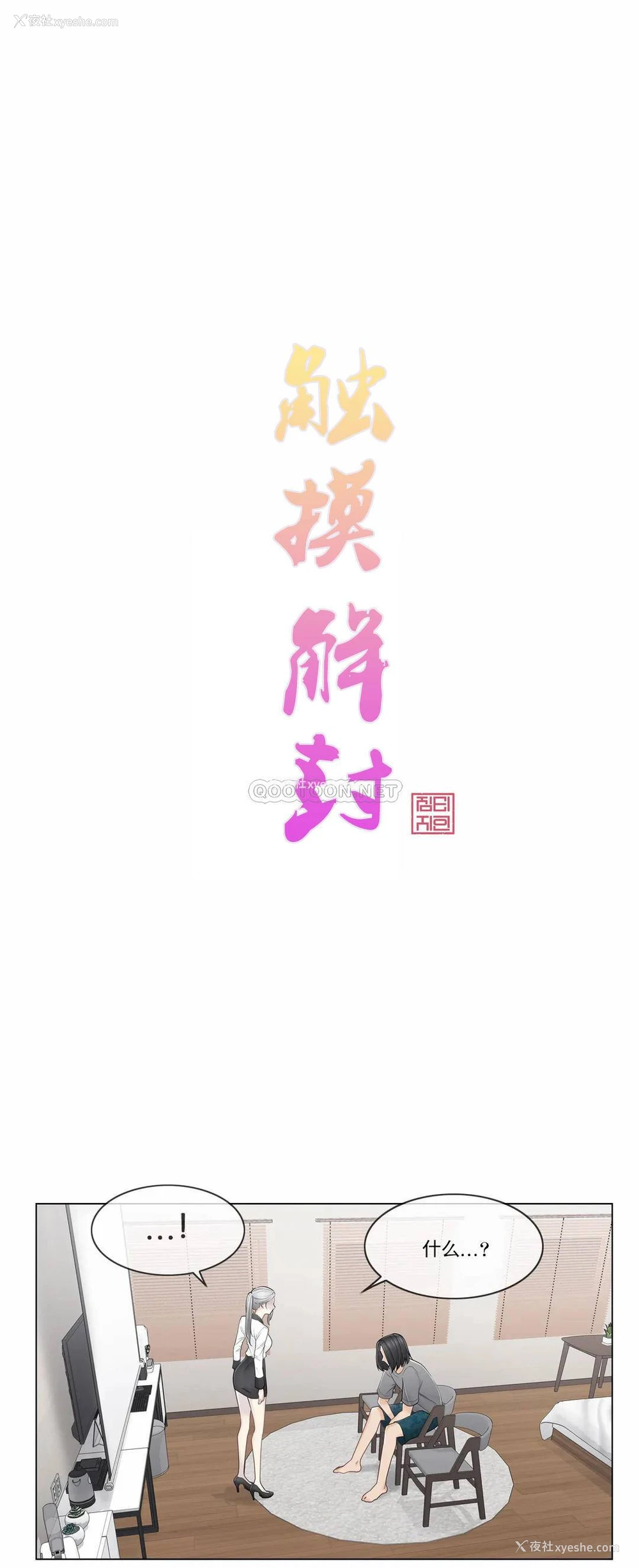 4P - 触摸解封