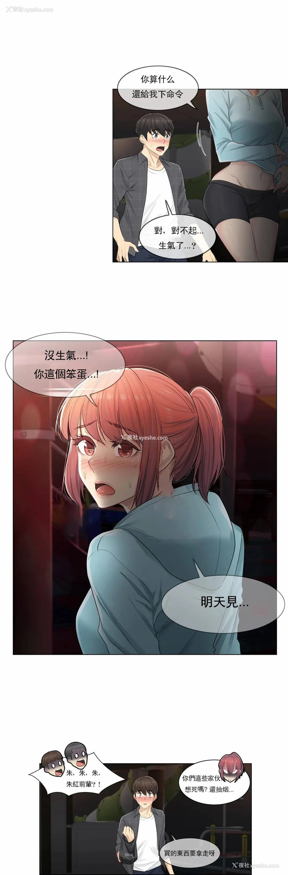 3P - 触摸解封