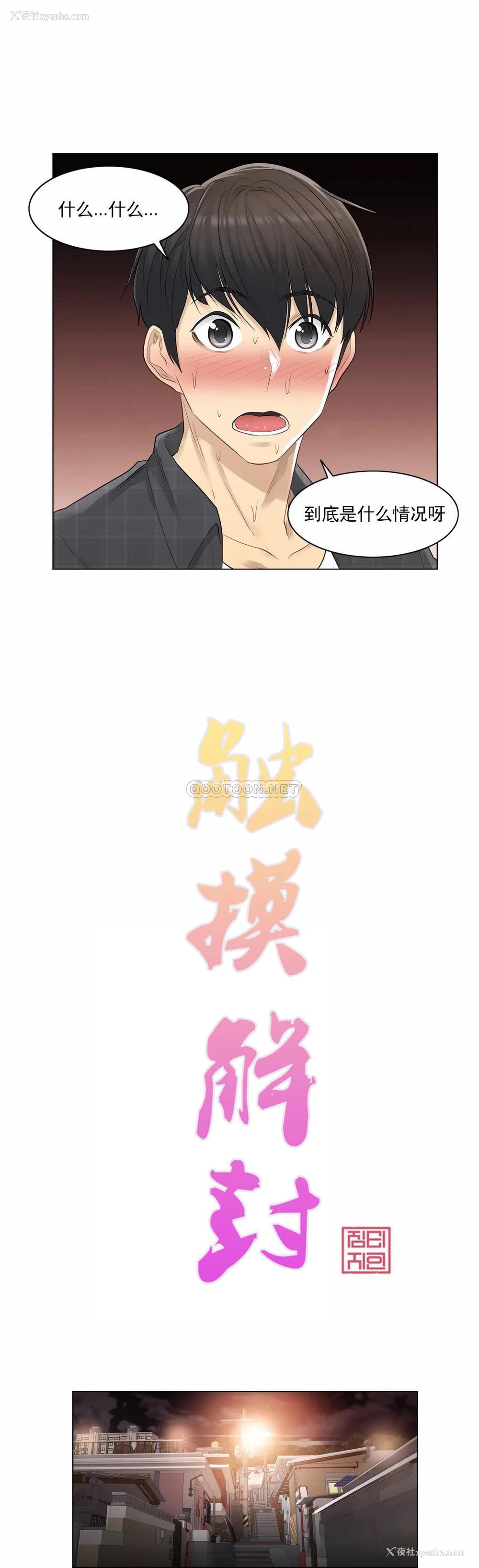 4P - 触摸解封