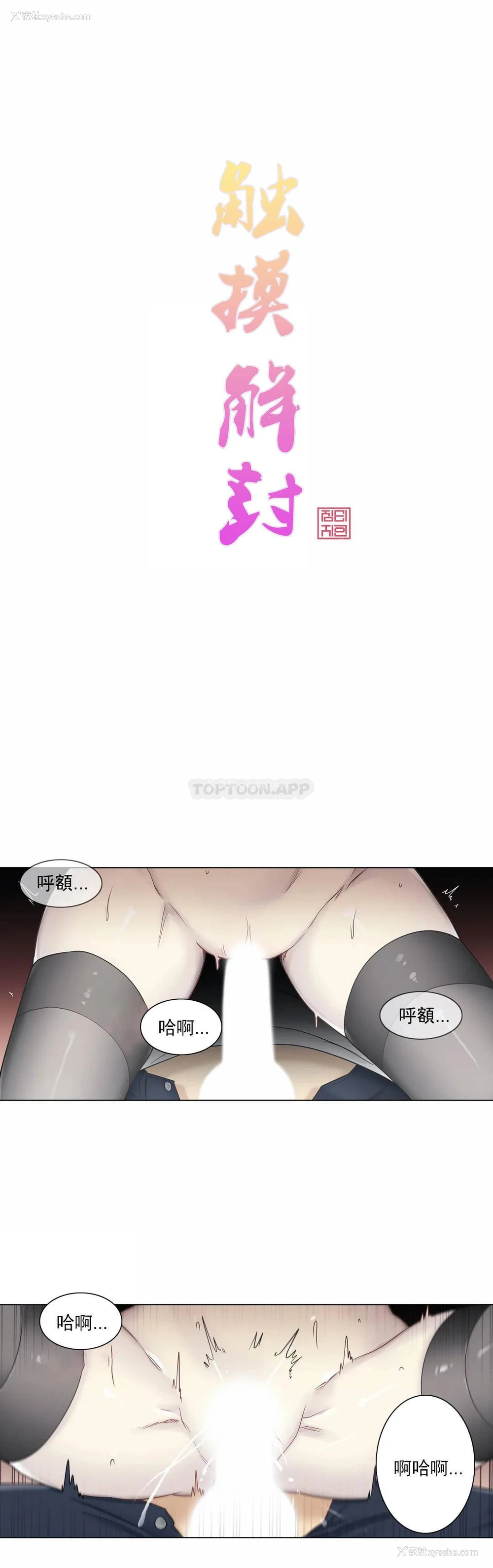 1P - 触摸解封