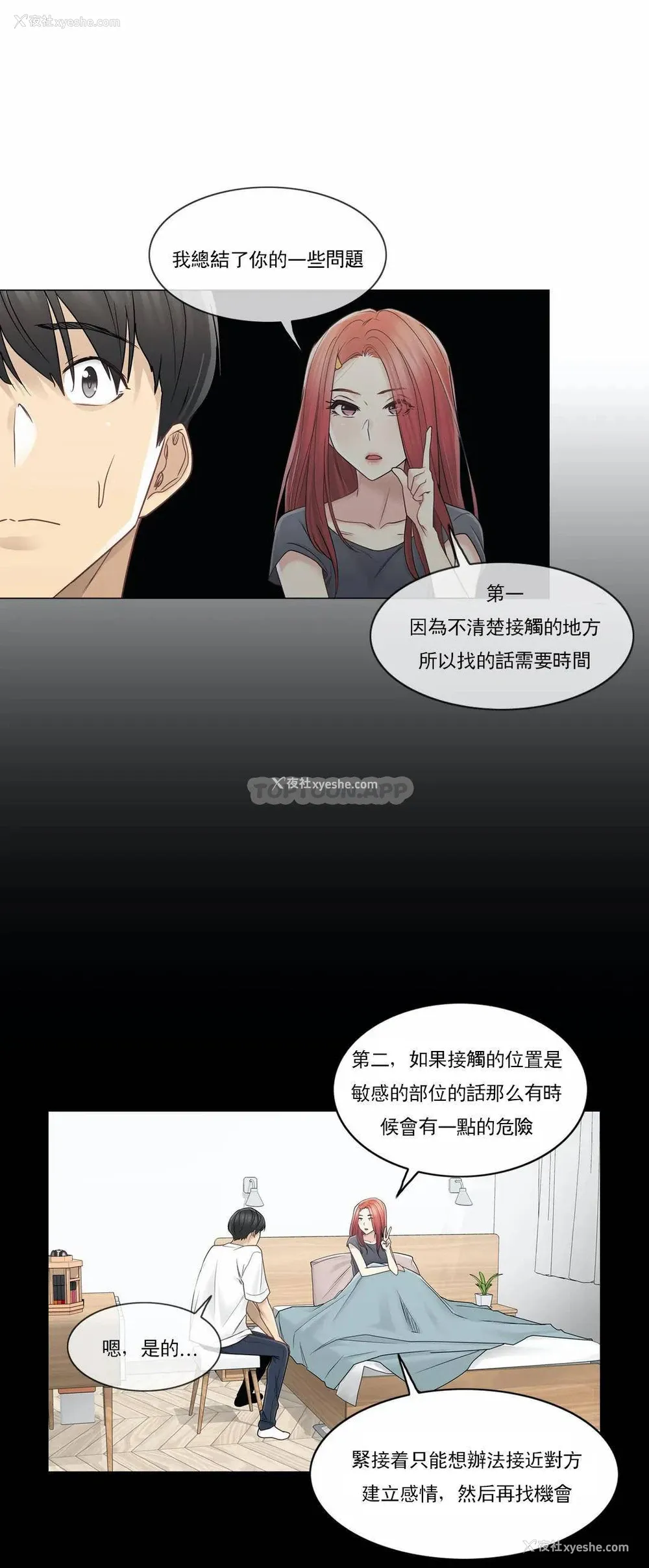 10P - 触摸解封