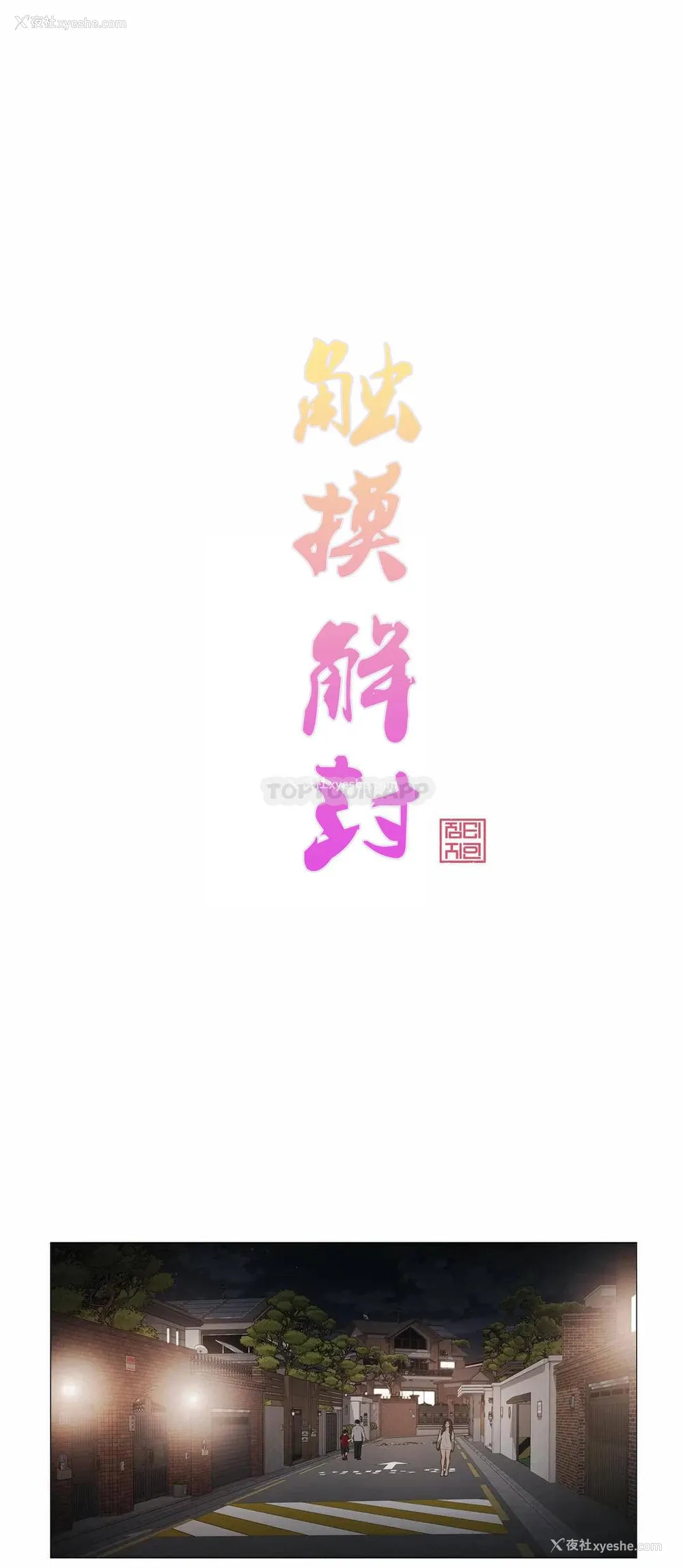 8P - 触摸解封