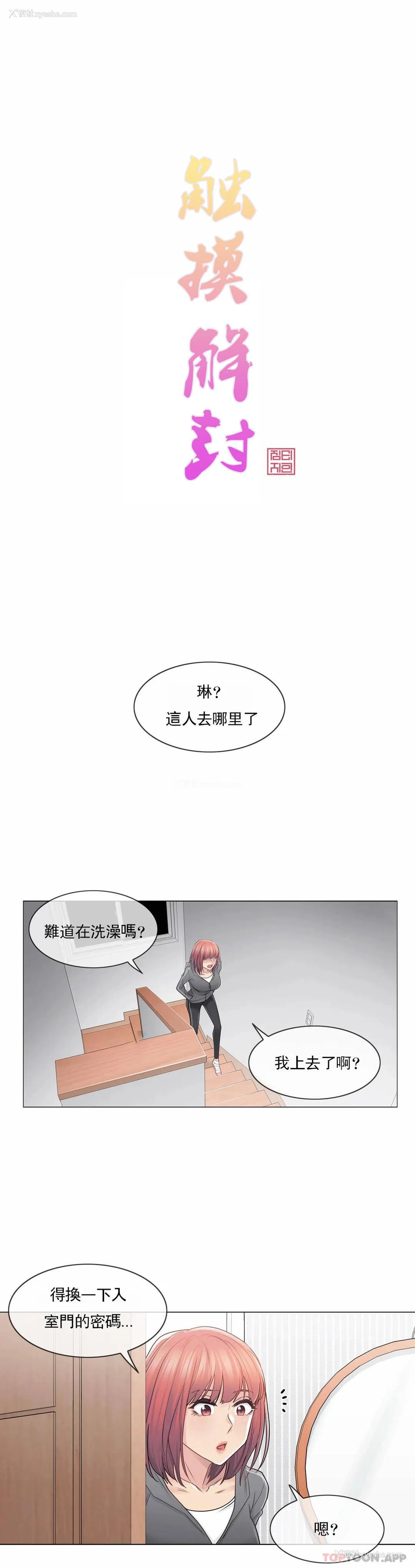1P - 触摸解封