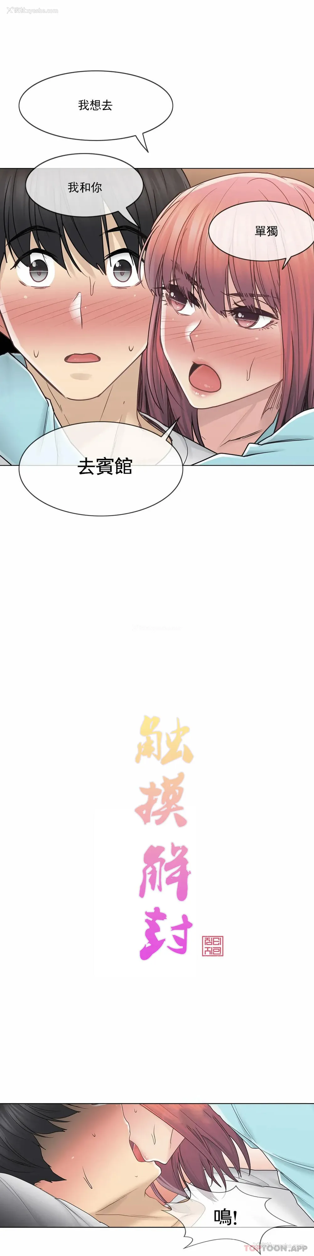 4P - 触摸解封