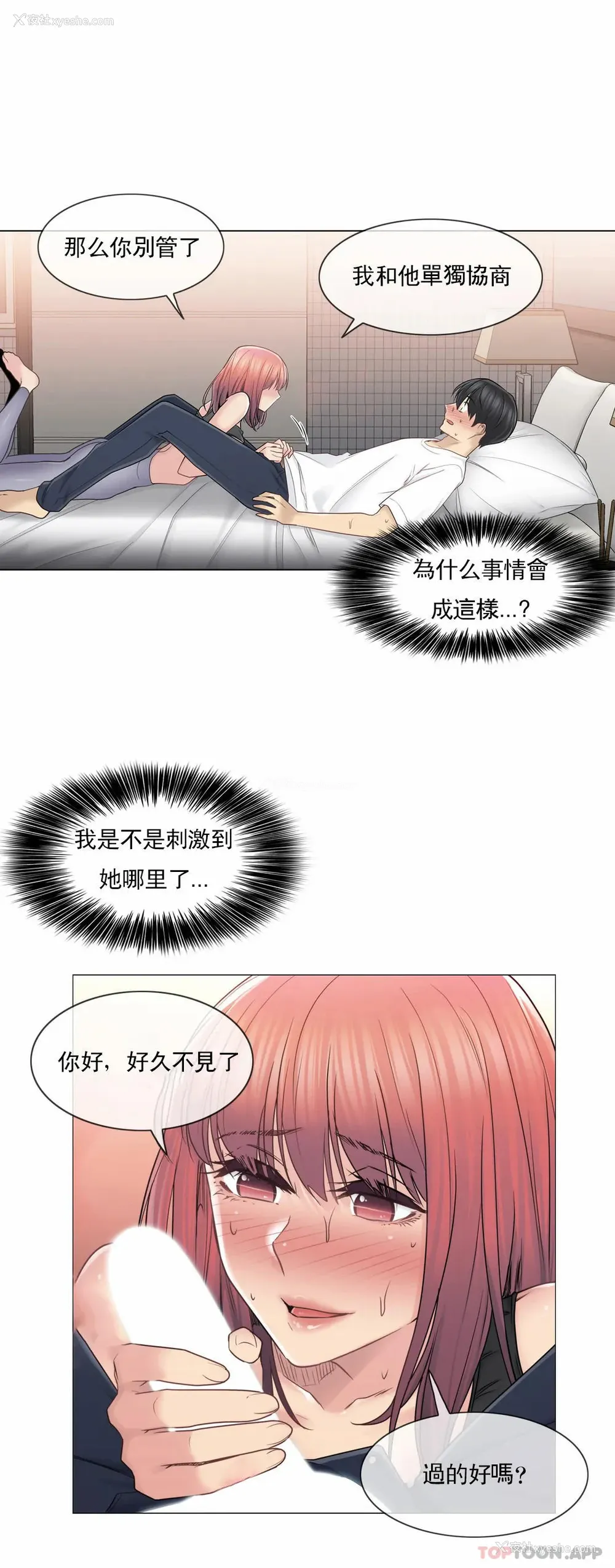 8P - 触摸解封