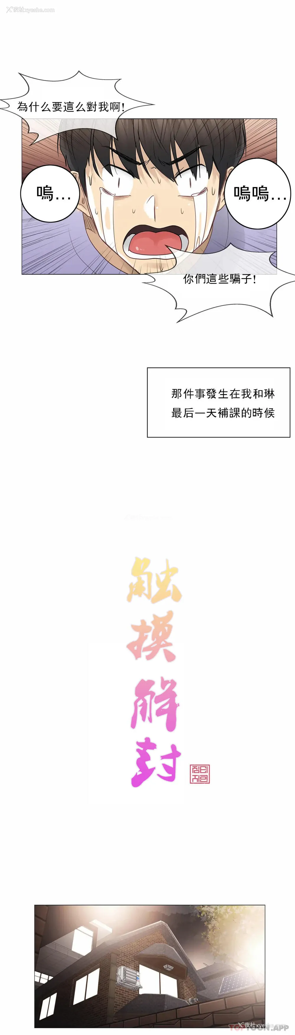 6P - 触摸解封