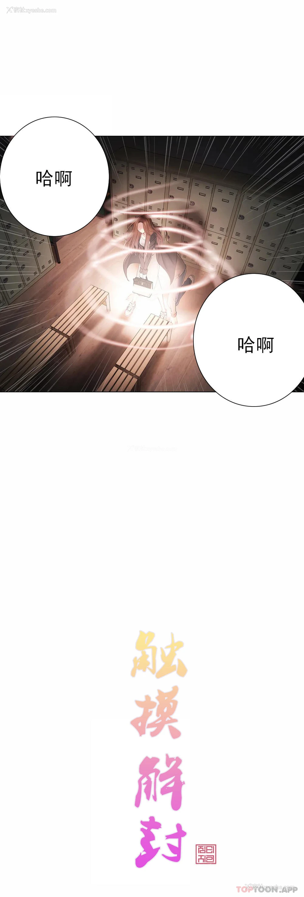 4P - 触摸解封