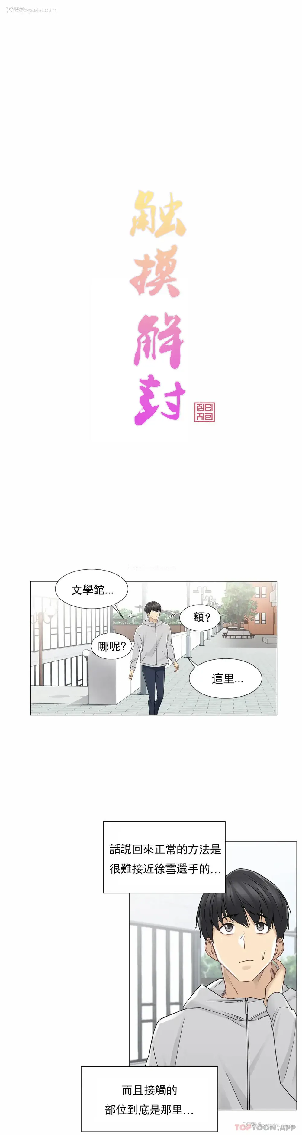 4P - 触摸解封