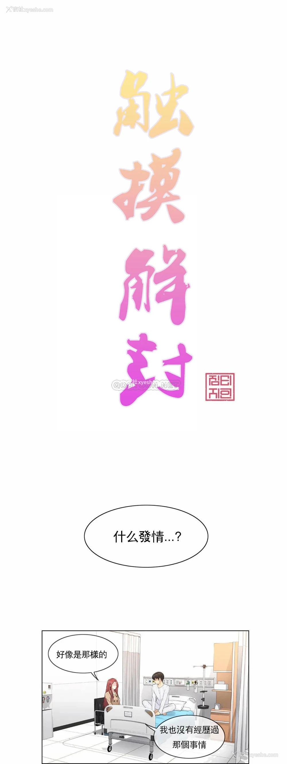 5P - 触摸解封