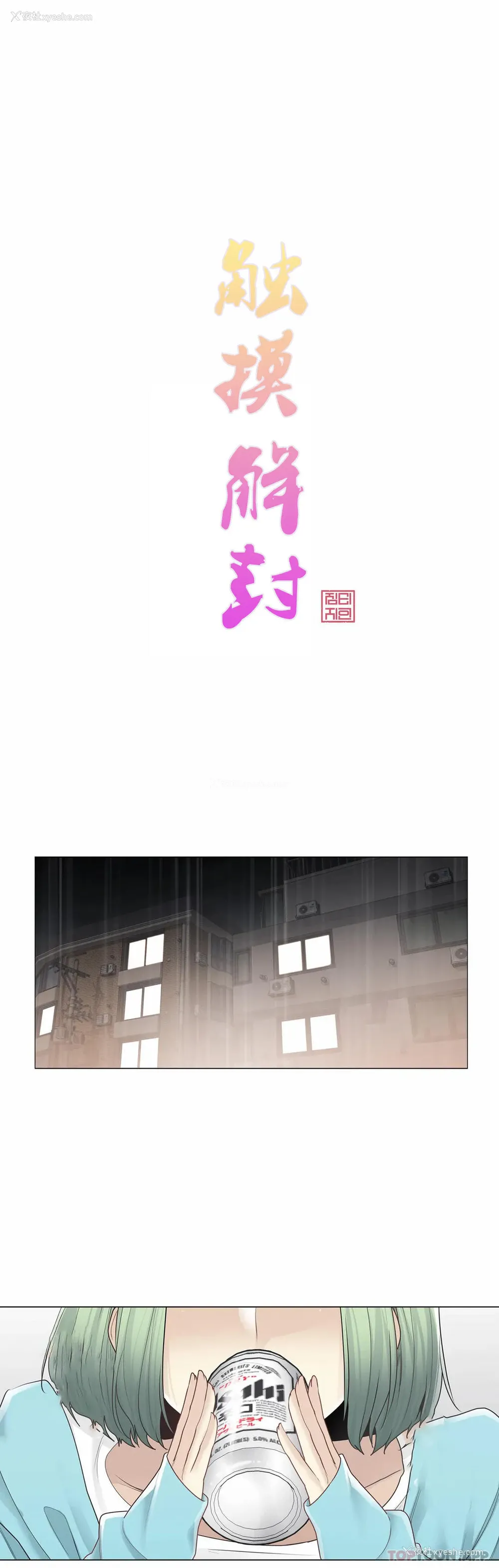 5P - 触摸解封