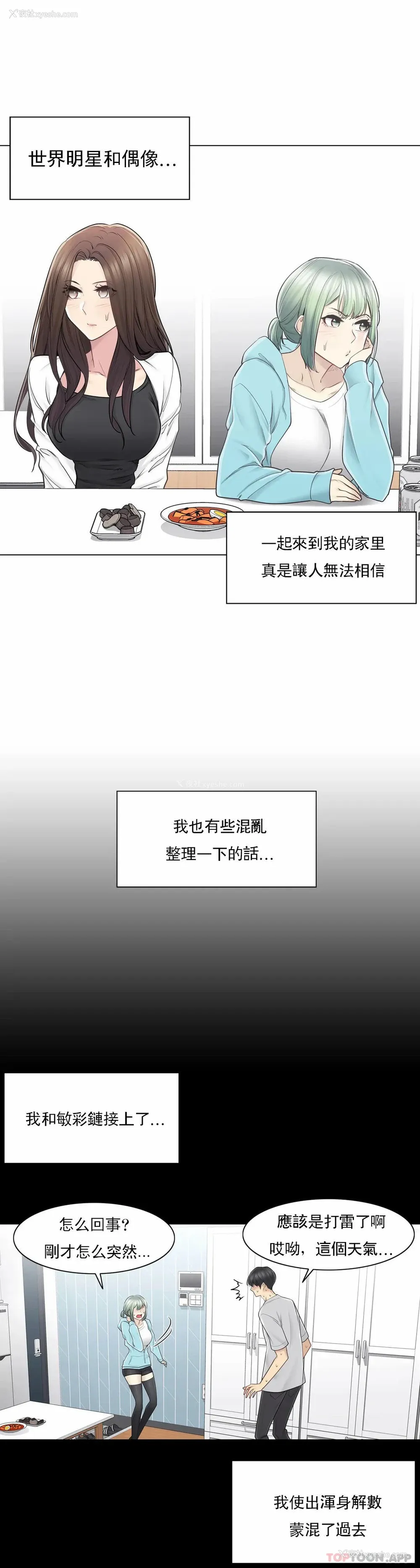 2P - 触摸解封