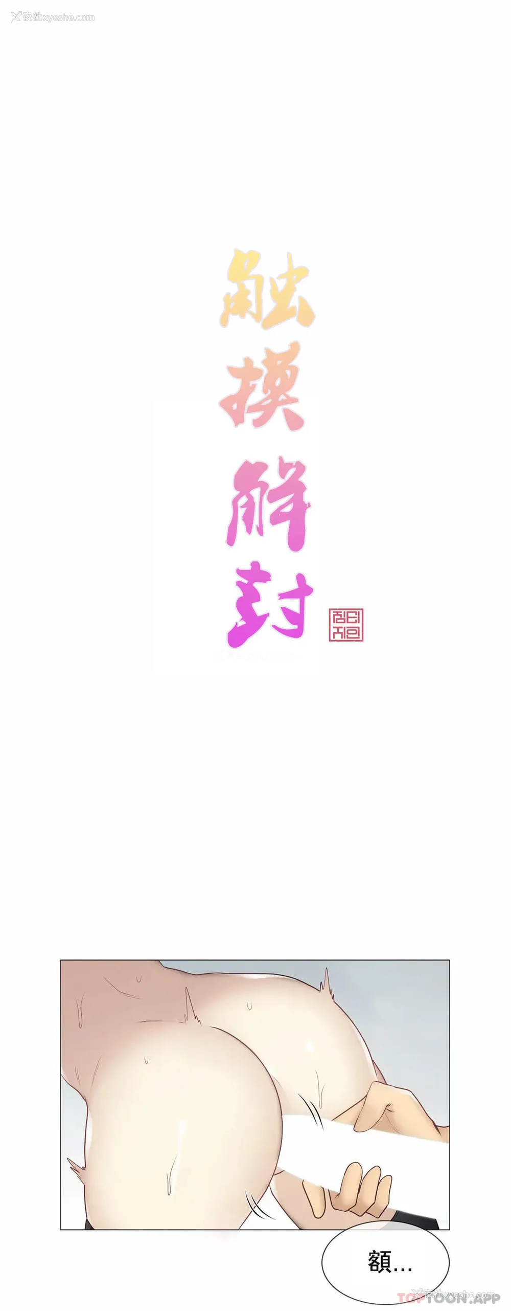 1P - 触摸解封