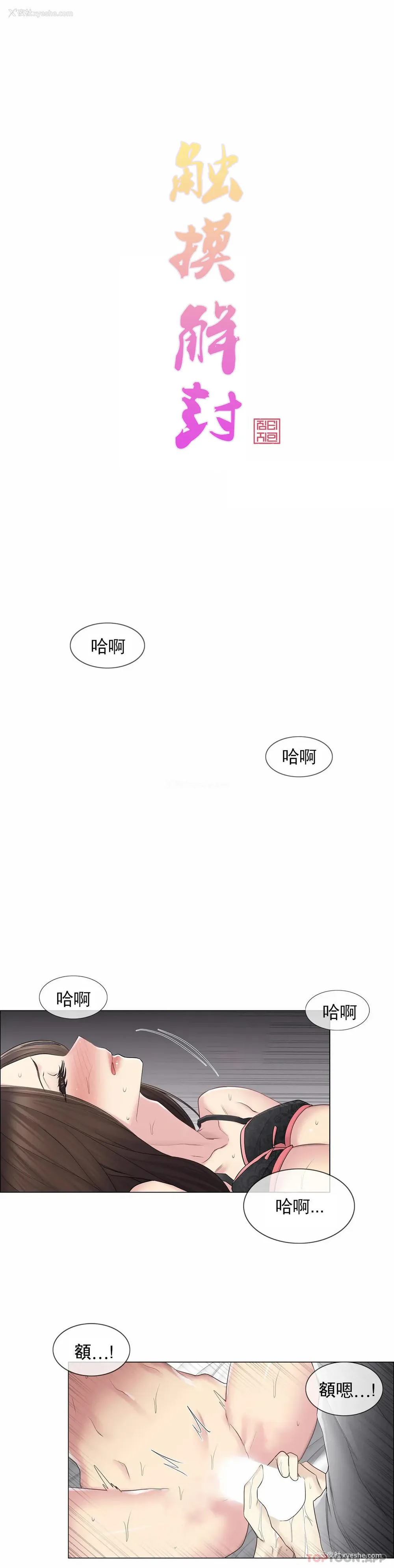 1P - 触摸解封