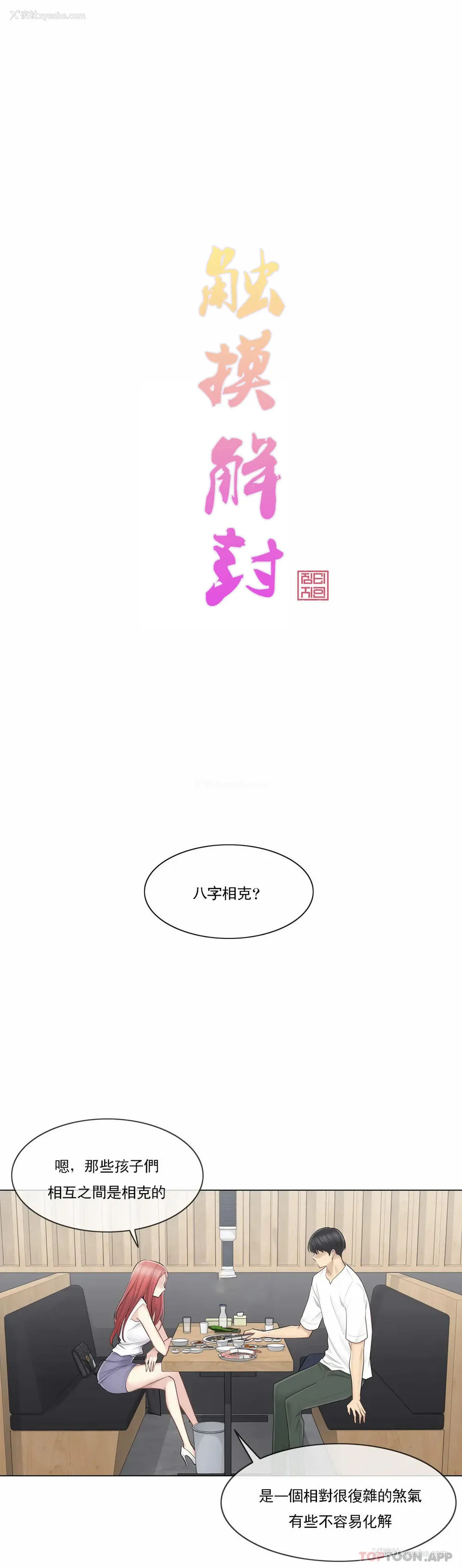 10P - 触摸解封