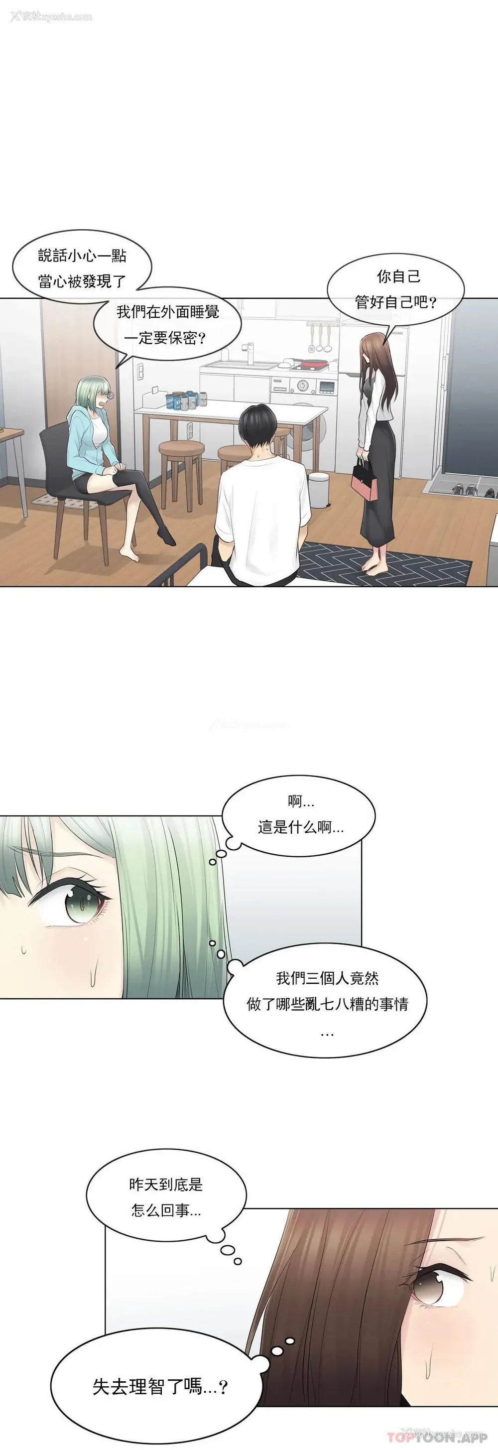 3P - 触摸解封