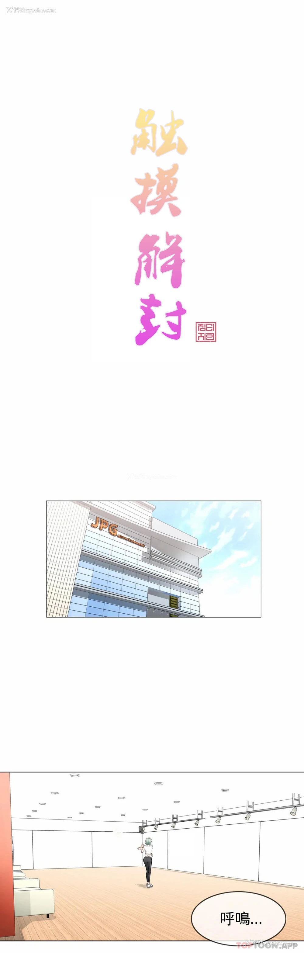 1P - 触摸解封