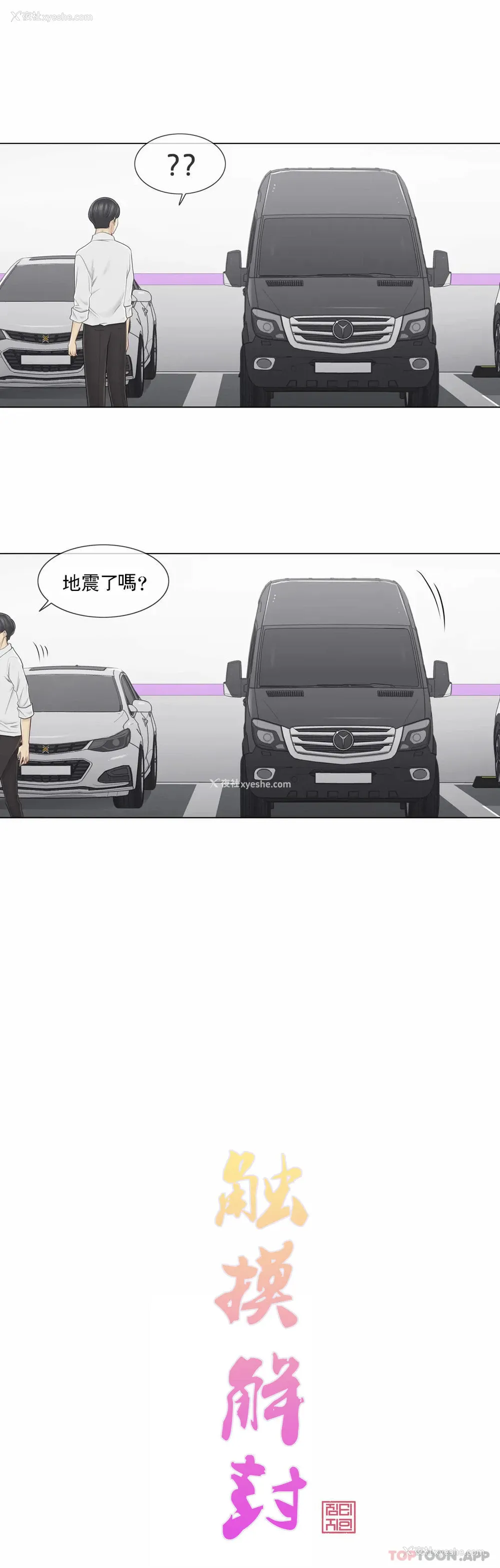 2P - 触摸解封