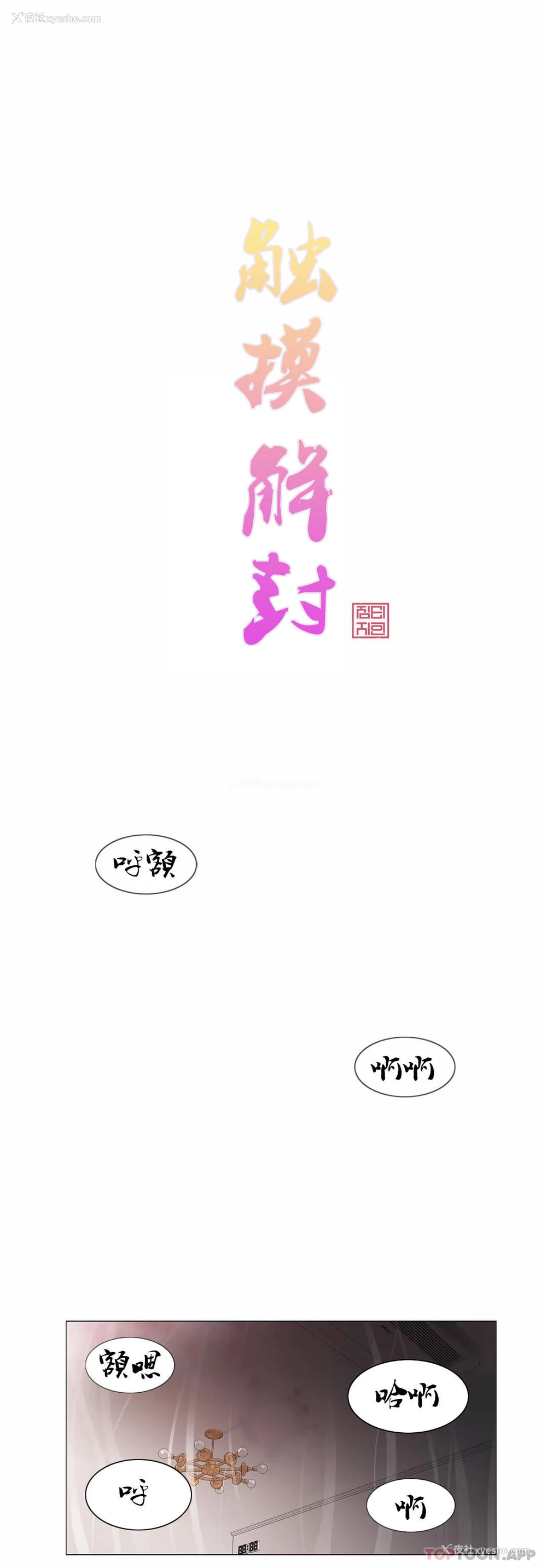 1P - 触摸解封