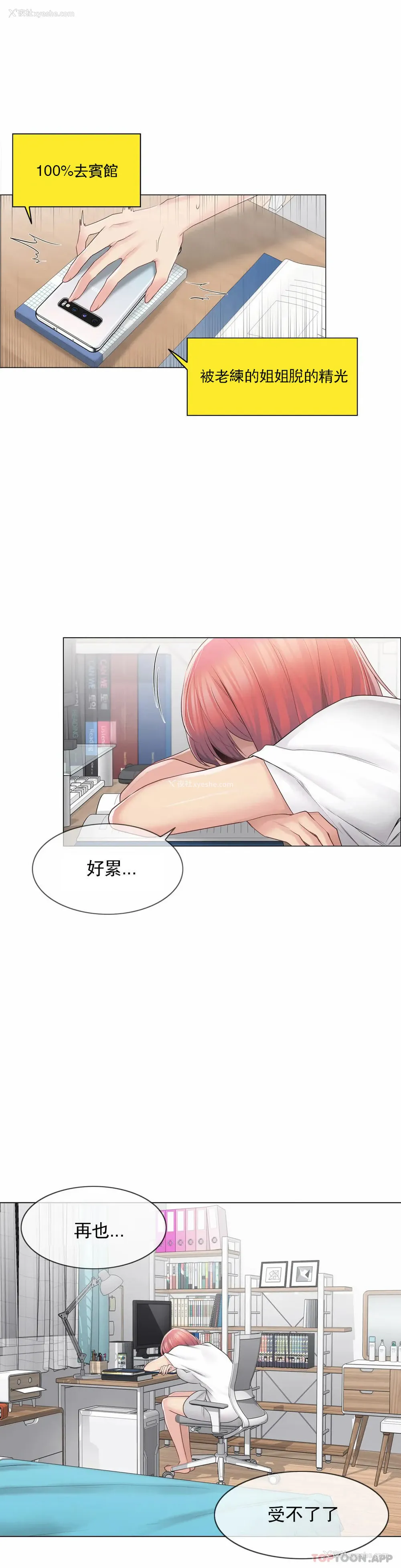 3P - 触摸解封