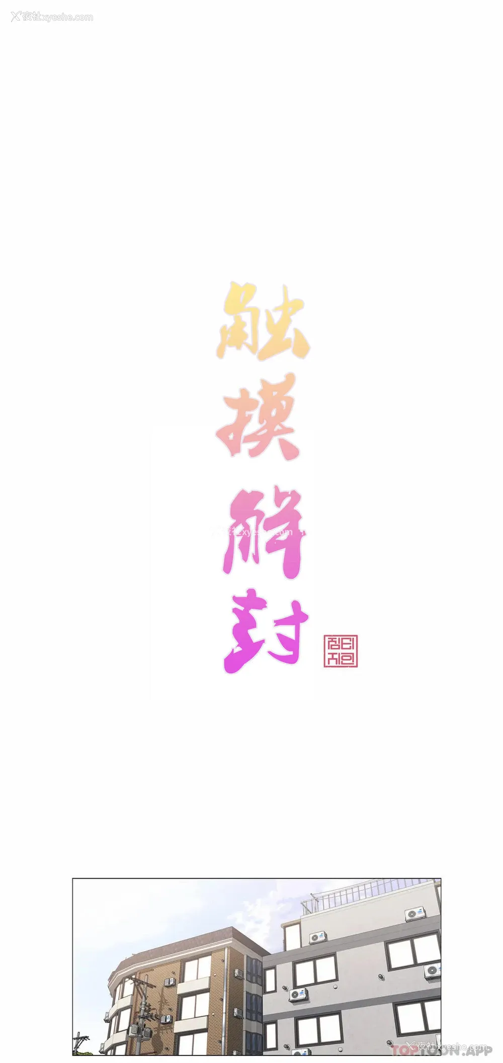 4P - 触摸解封