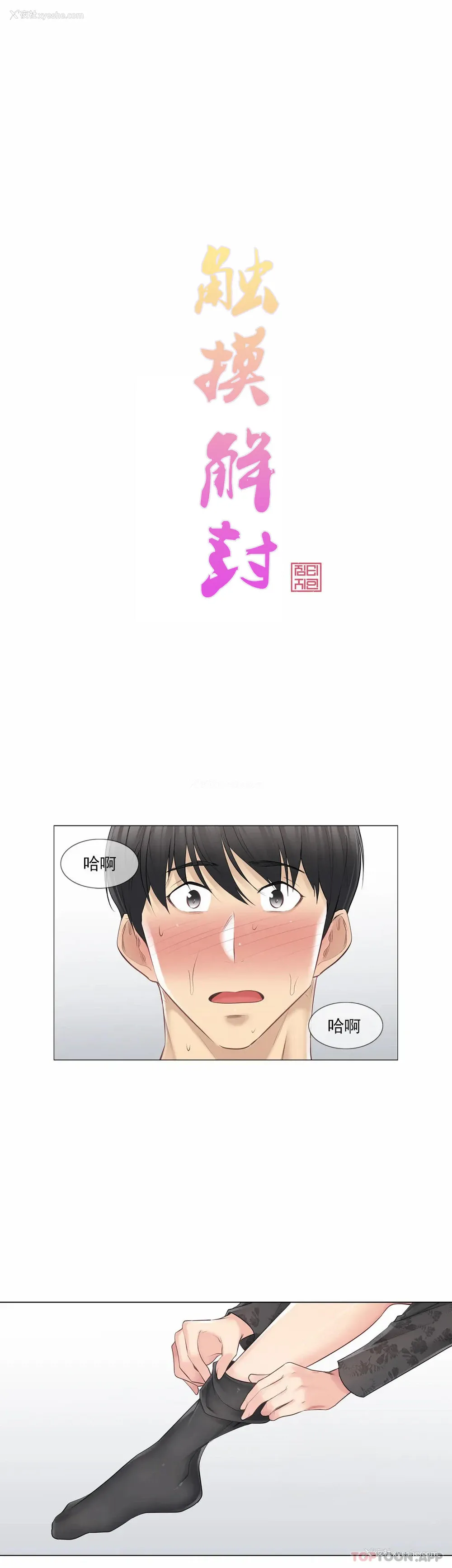 1P - 触摸解封